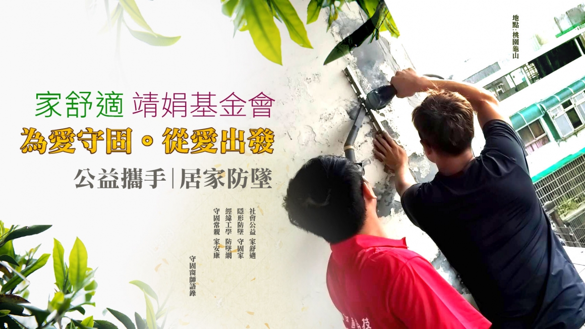 靖娟社會公益 靖娟社會公益