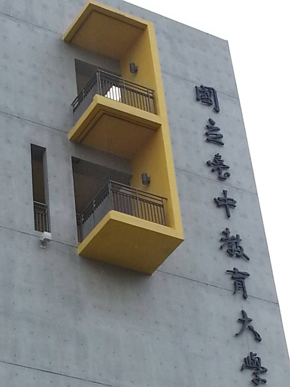 台中市西區-台中教育大學 01